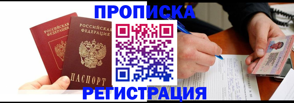 прописка гарантия в Великом Новгороде