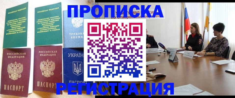 прописка для военкомата в Великом Новгороде