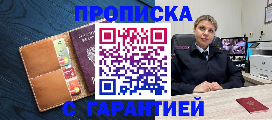 прописка в квартире в Великом Новгороде