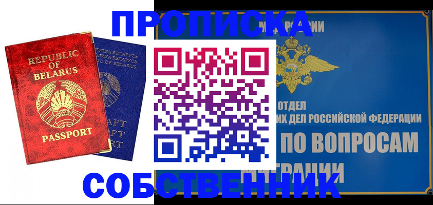 прописка штамп в Великом Новгороде