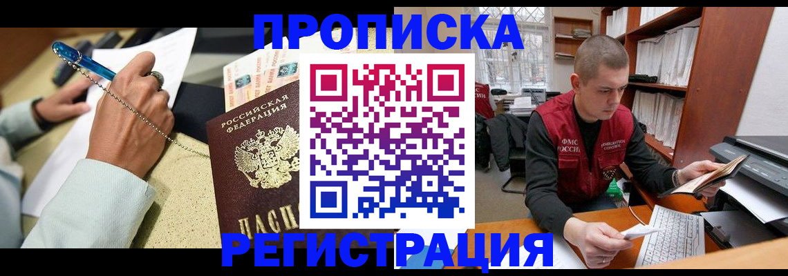 временная регистрация для школы в Великом Новгороде