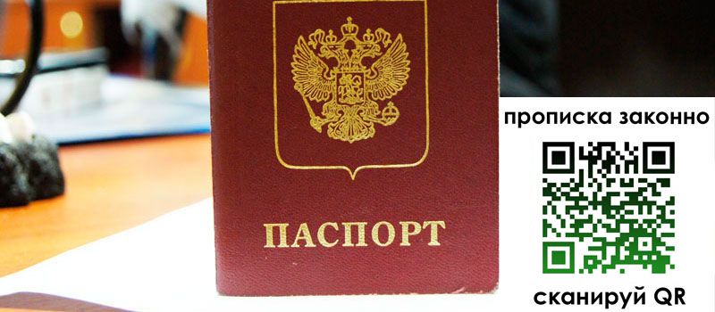 прописка в Великом Новгороде регистрация в Великом Новгороде